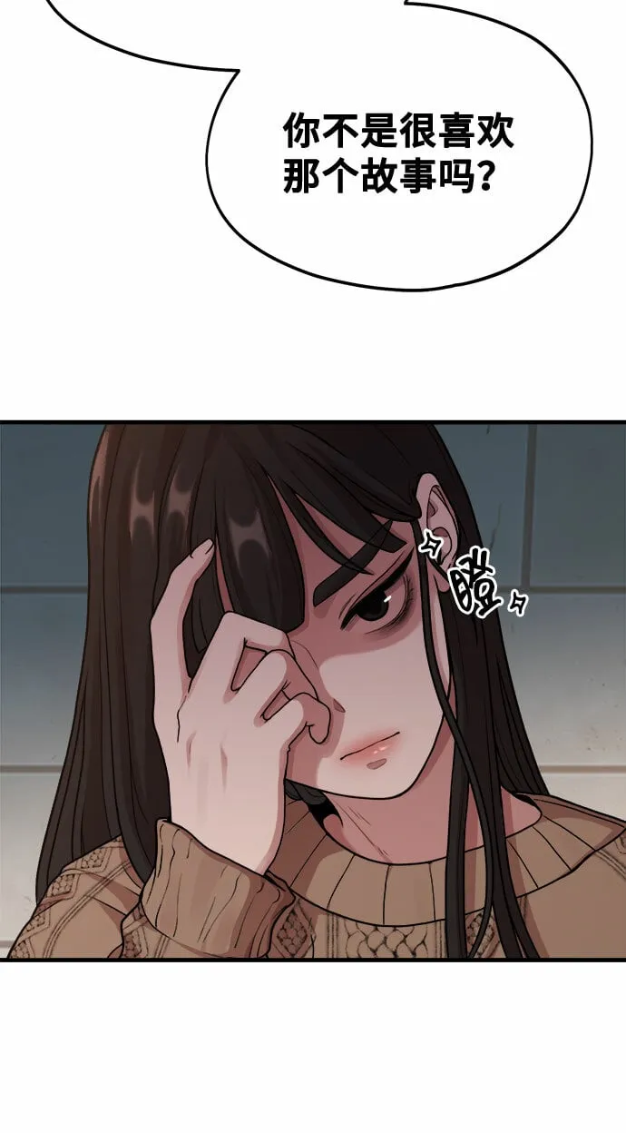 [第6话] 你的短裤我定了！ 第42页