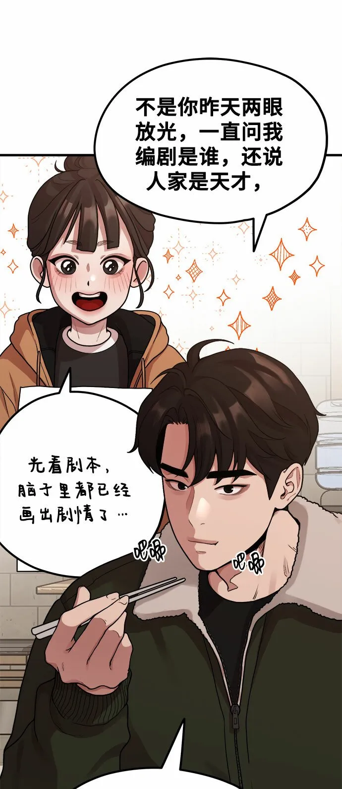 [第6话] 你的短裤我定了！ 第43页