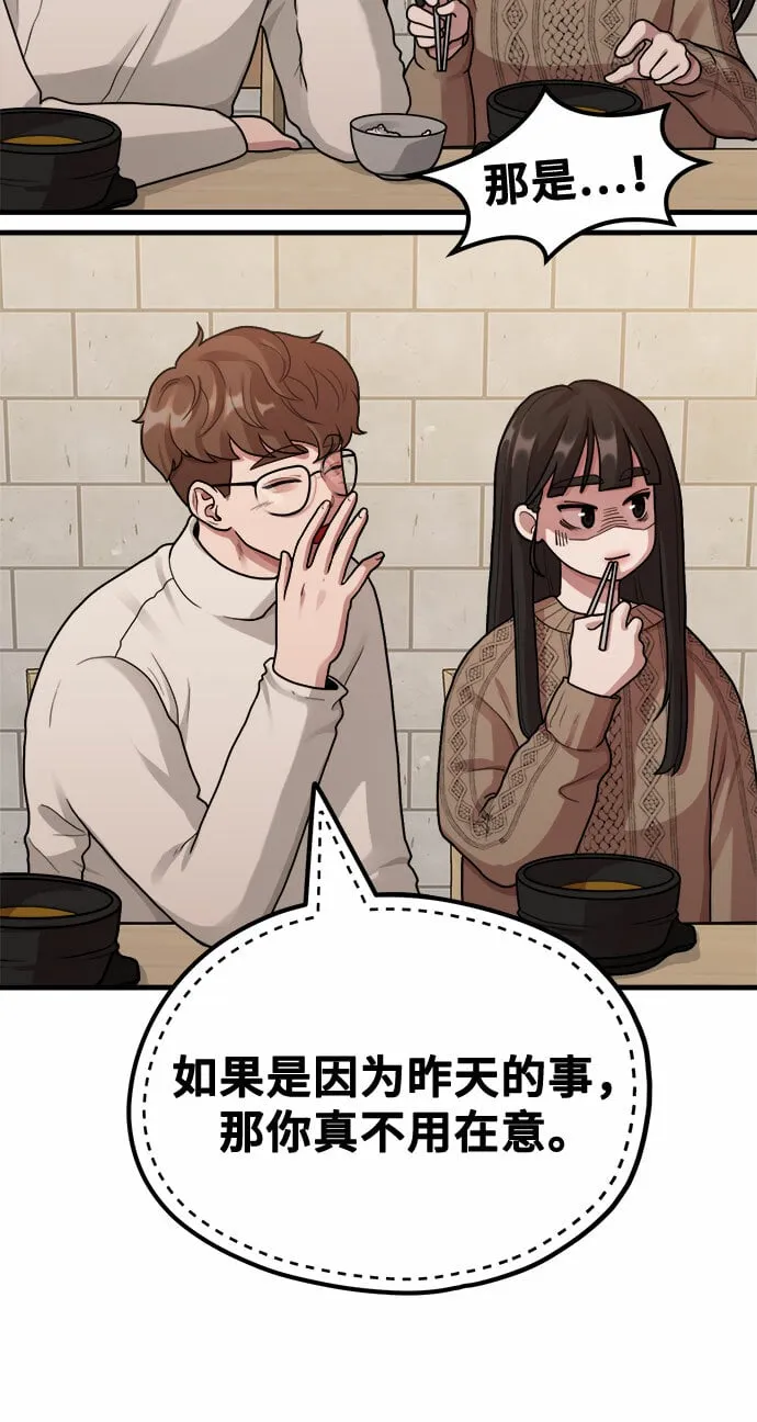 [第6话] 你的短裤我定了！ 第45页