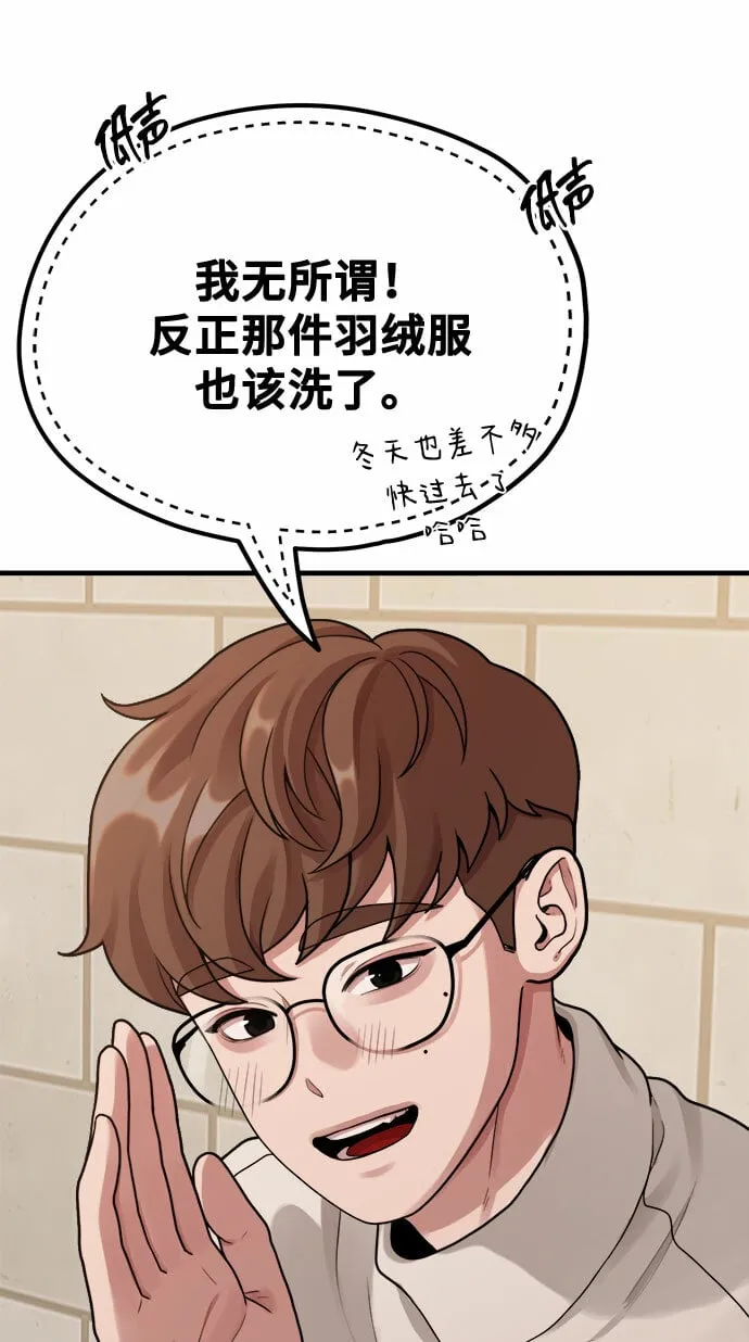 [第6话] 你的短裤我定了！ 第46页
