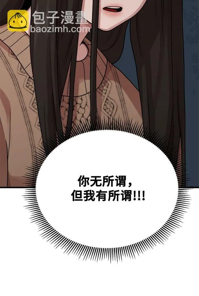 [第6话] 你的短裤我定了！ 第48页