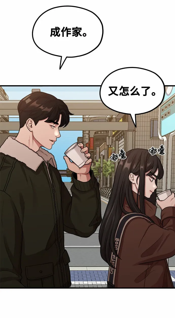 [第6话] 你的短裤我定了！ 第60页