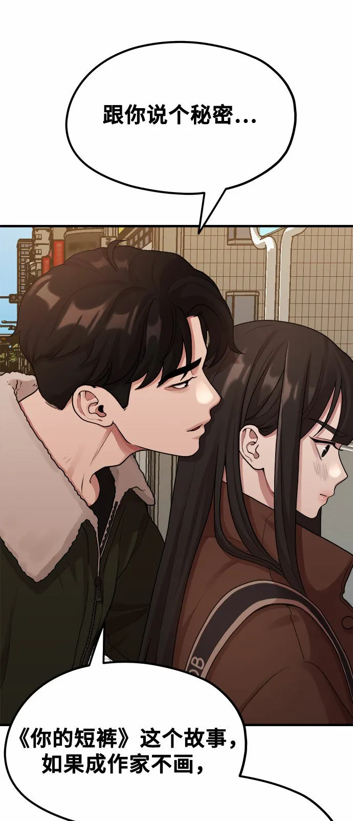 [第6话] 你的短裤我定了！ 第61页