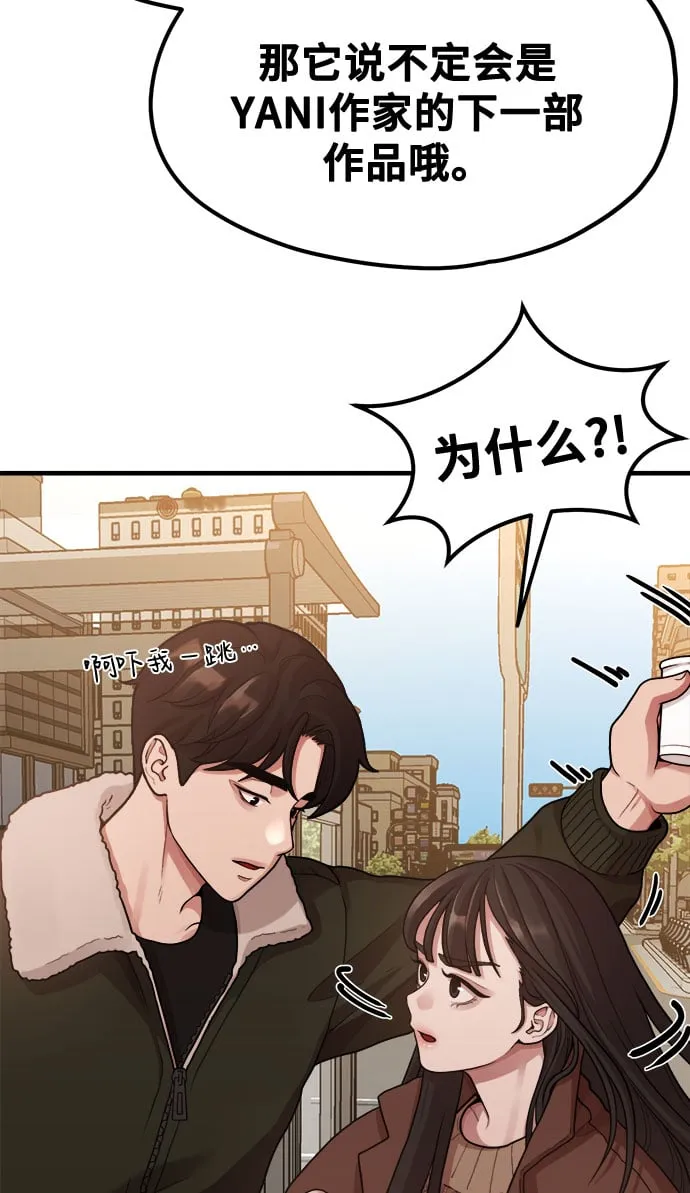 [第6话] 你的短裤我定了！ 第62页