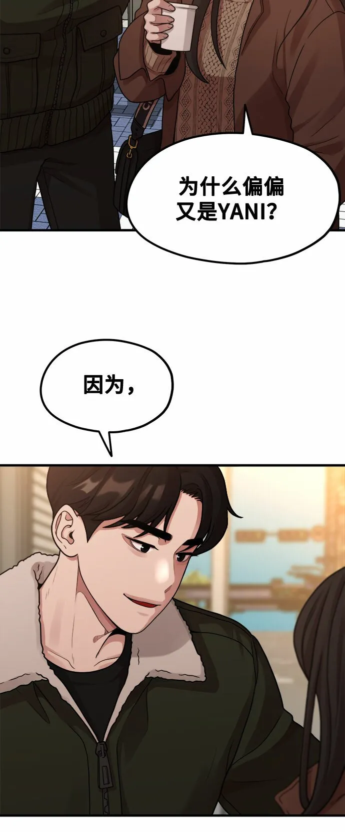 [第6话] 你的短裤我定了！ 第63页