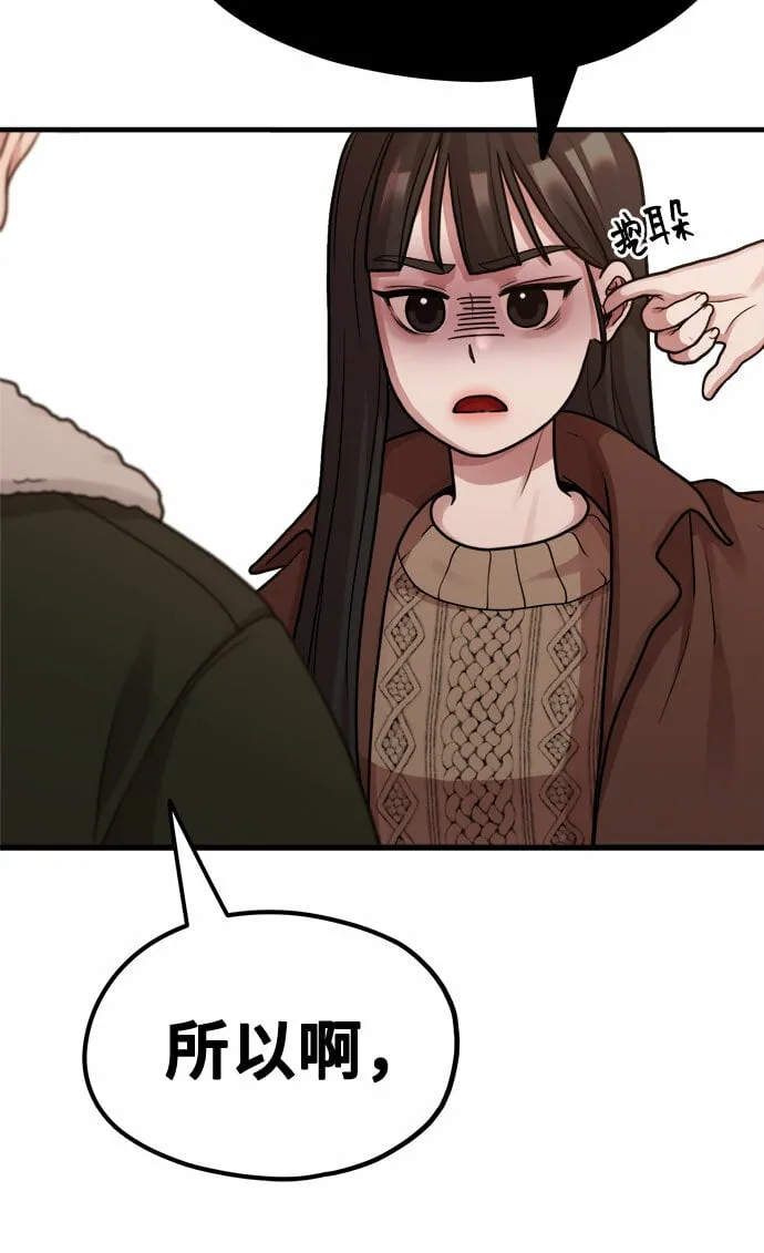 [第6话] 你的短裤我定了！ 第65页