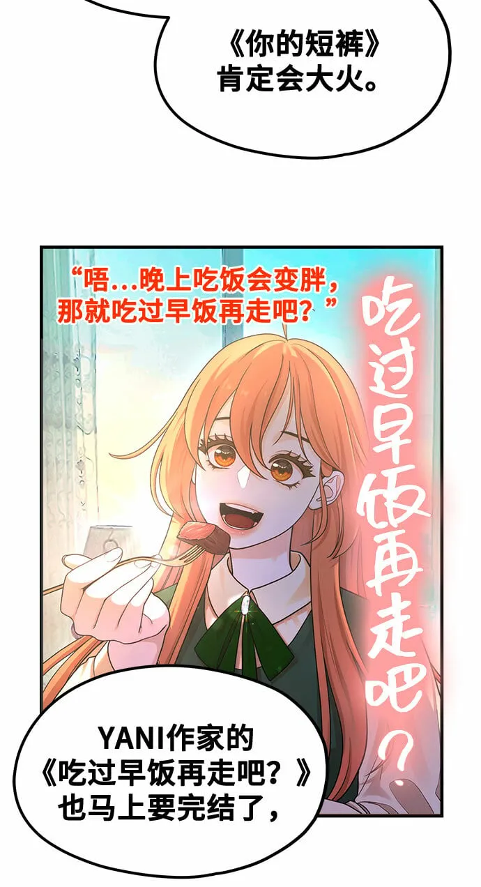 [第6话] 你的短裤我定了！ 第67页