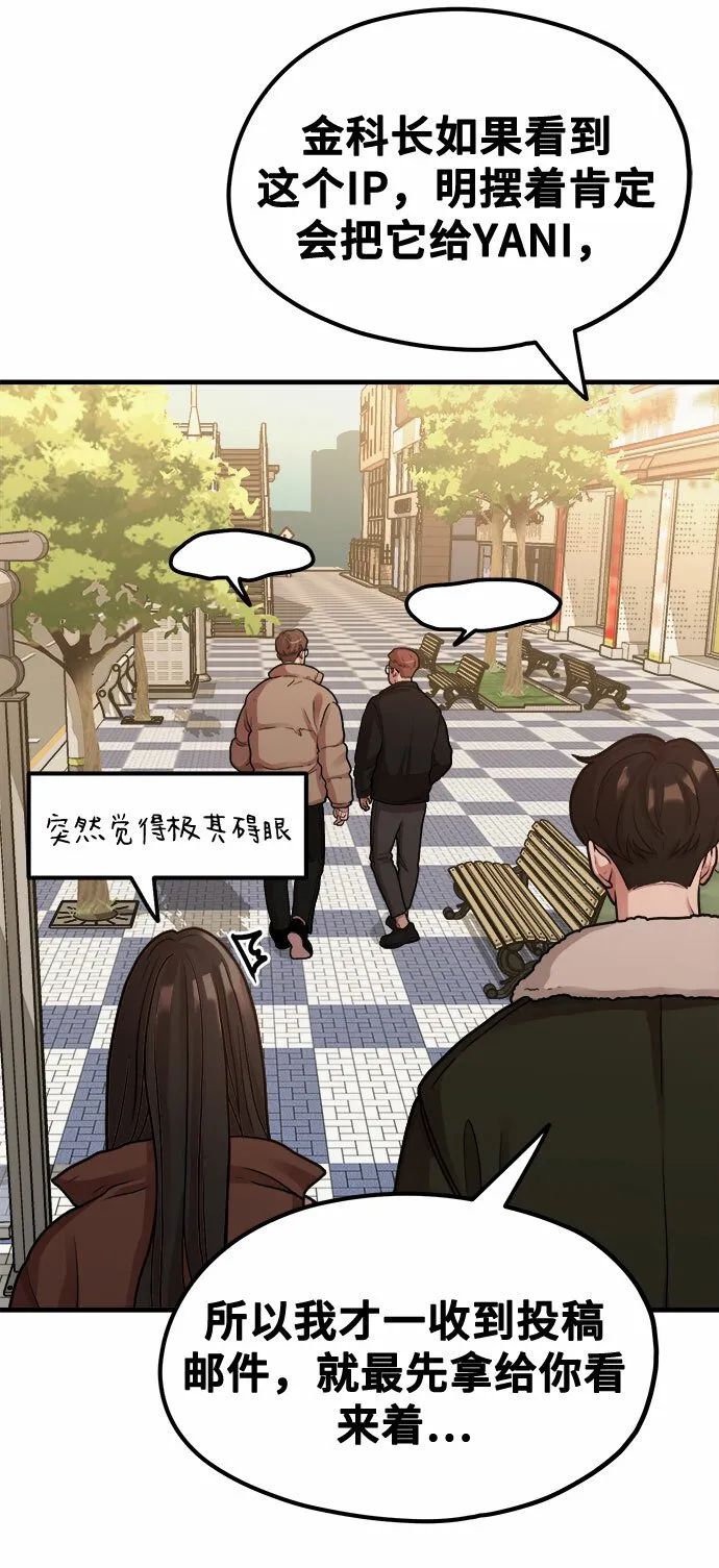 [第6话] 你的短裤我定了！ 第68页