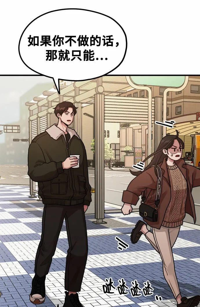 [第6话] 你的短裤我定了！ 第69页