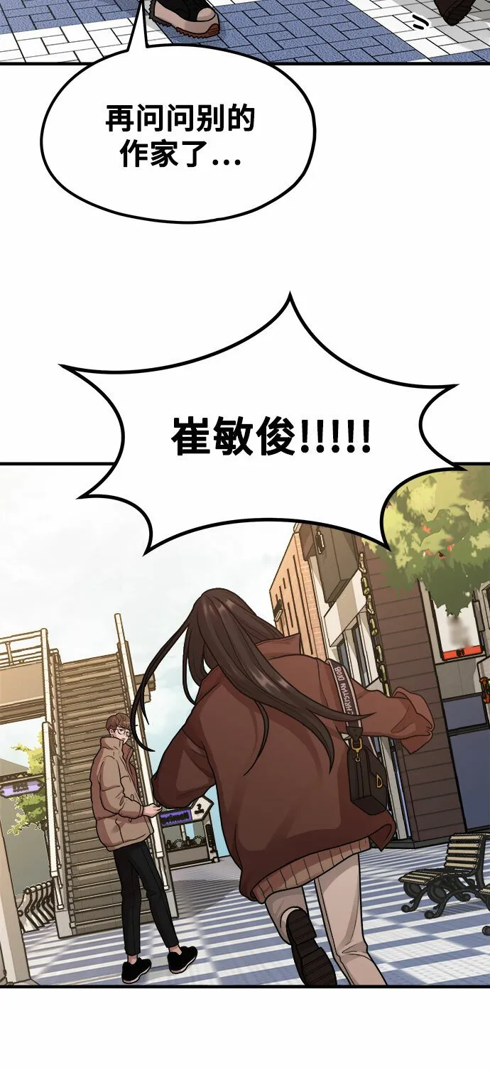 [第6话] 你的短裤我定了！ 第70页