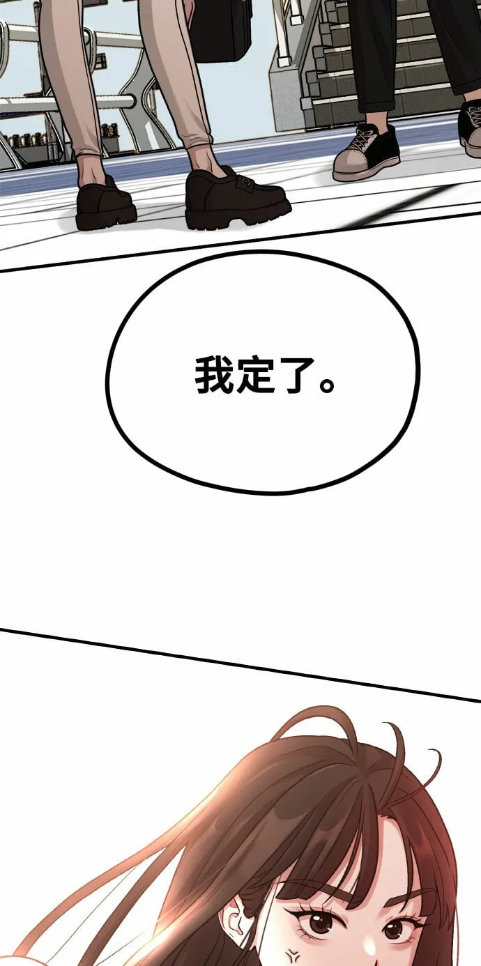 [第6话] 你的短裤我定了！ 第73页