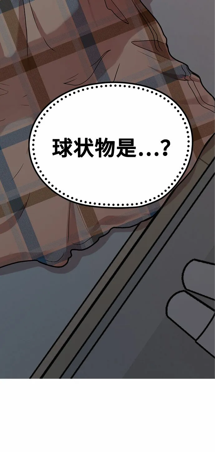 [第5话] 和前男友...？ 第5页