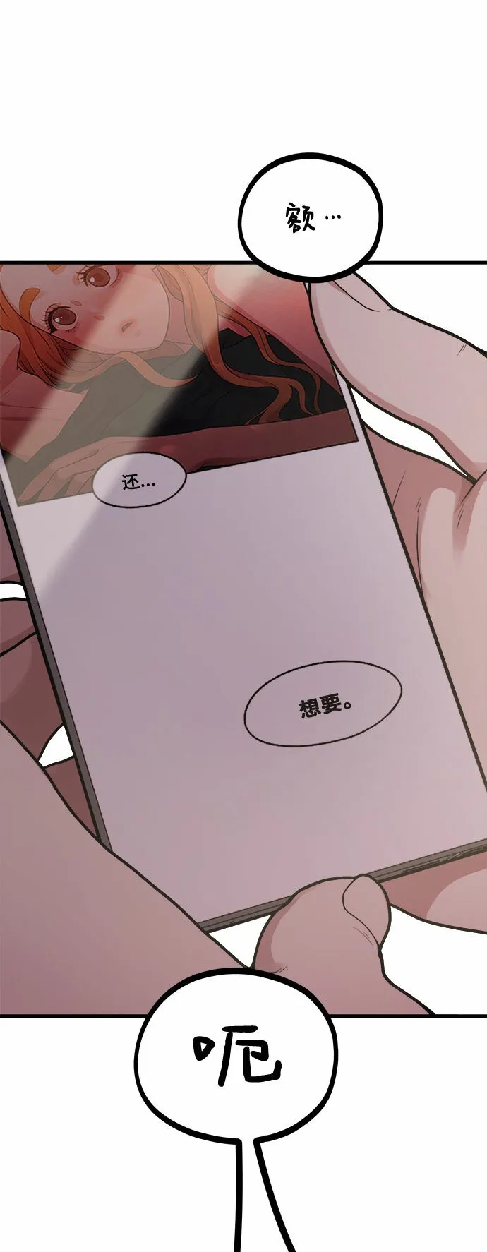 [第5话] 和前男友...？ 第12页