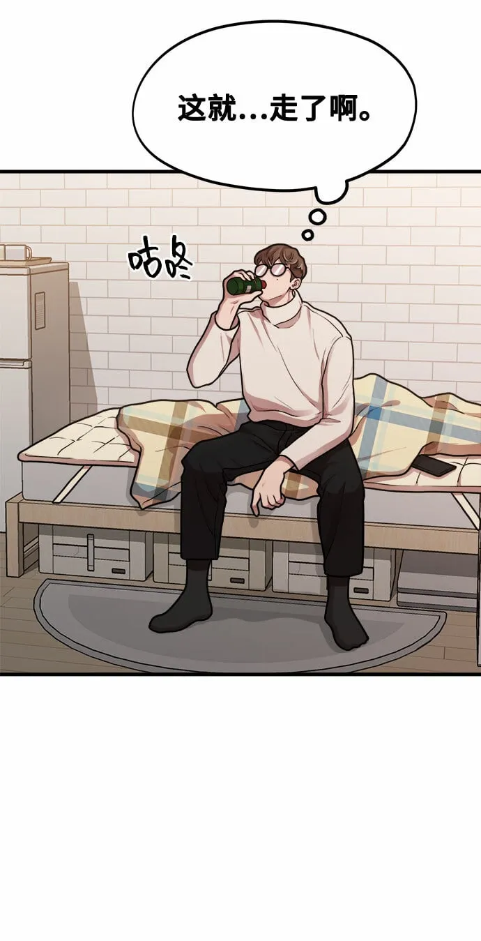 [第5话] 和前男友...？ 第20页
