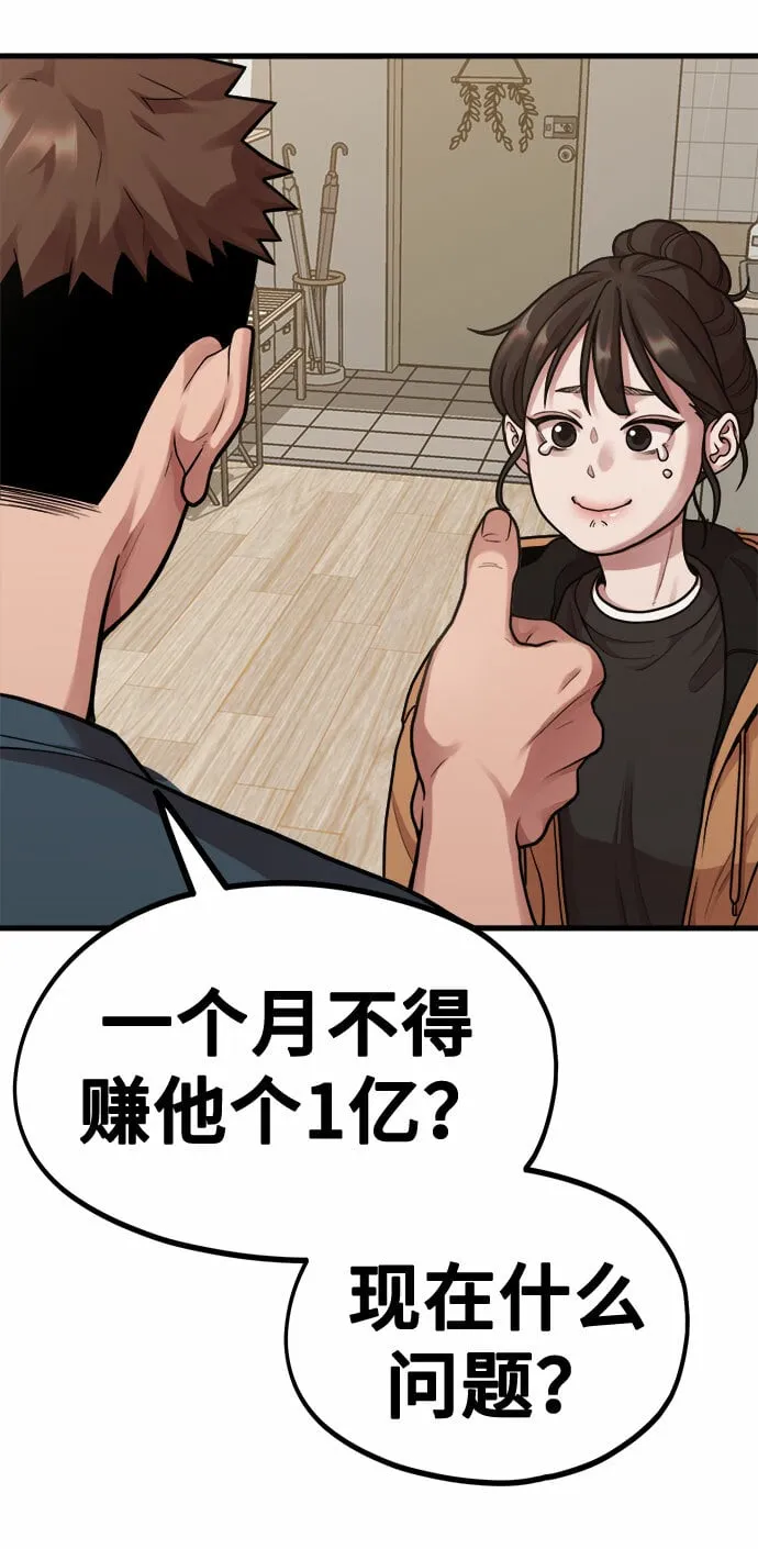 [第5话] 和前男友...？ 第31页