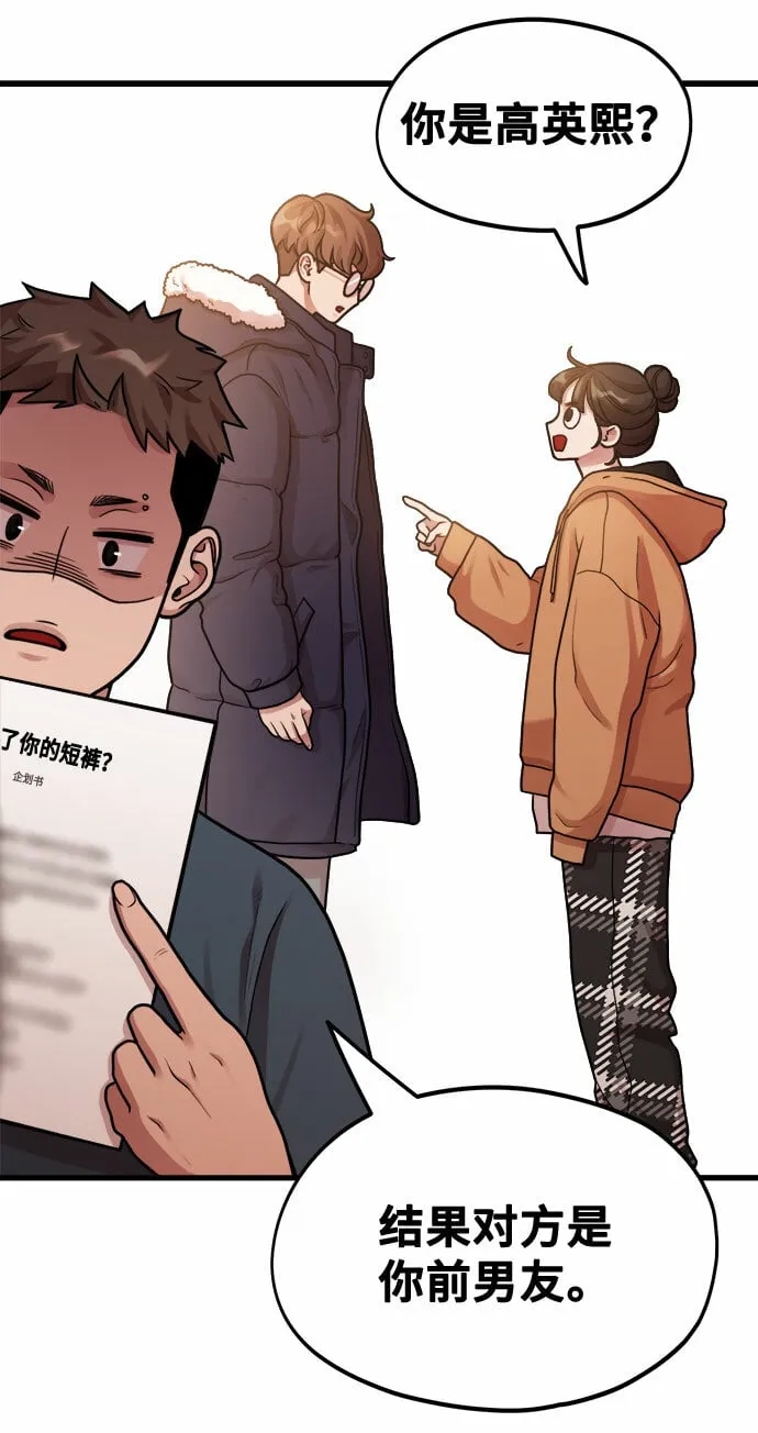 [第5话] 和前男友...？ 第34页