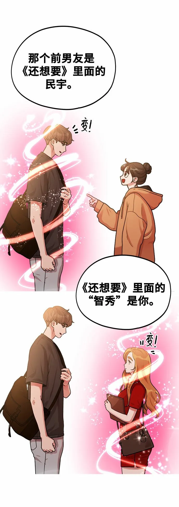 [第5话] 和前男友...？ 第35页