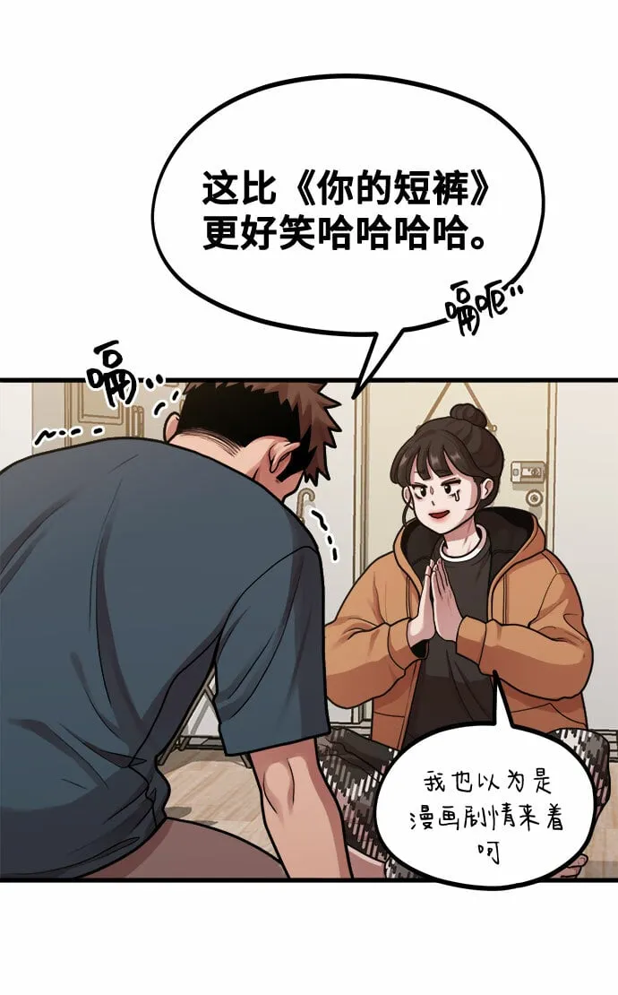 [第5话] 和前男友...？ 第39页