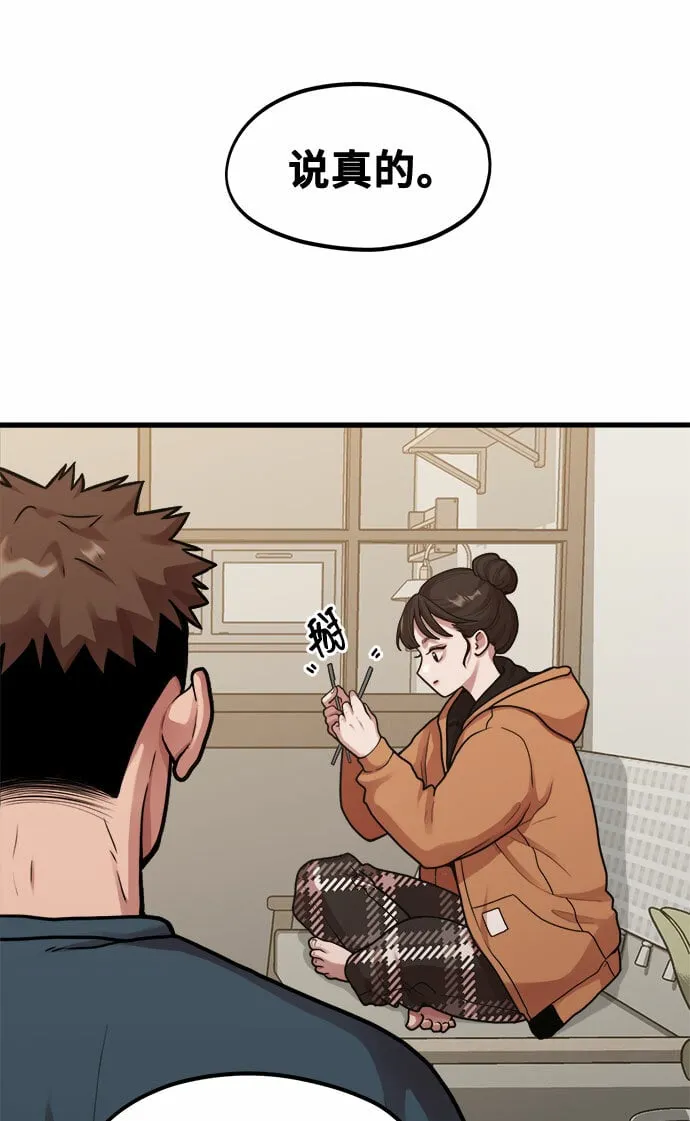 [第5话] 和前男友...？ 第43页