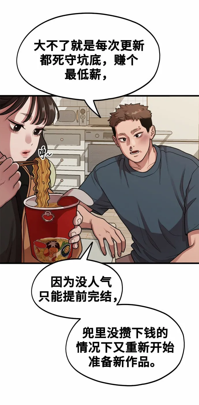 [第5话] 和前男友...？ 第45页