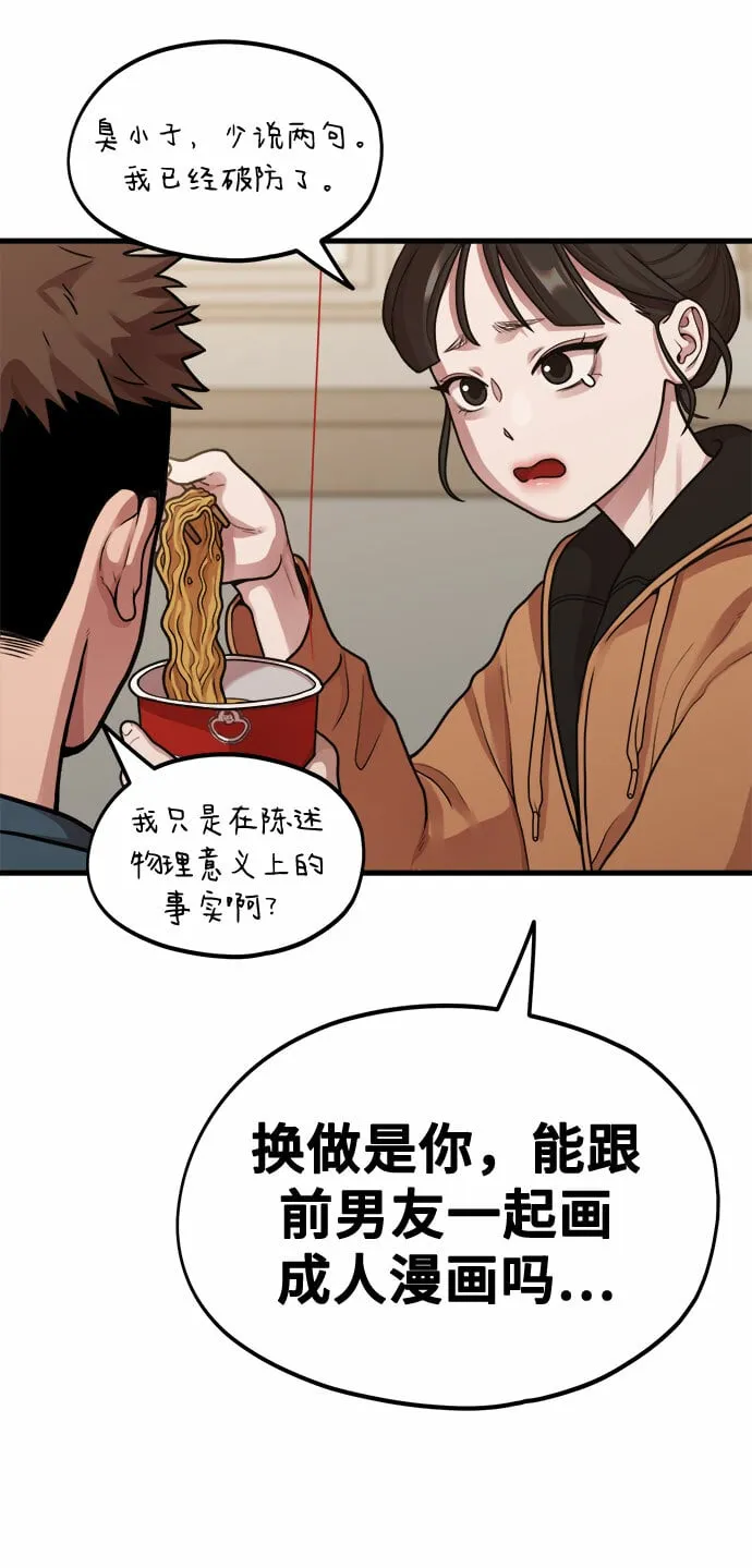[第5话] 和前男友...？ 第47页