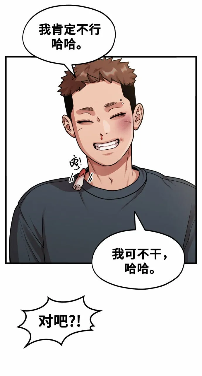 [第5话] 和前男友...？ 第48页