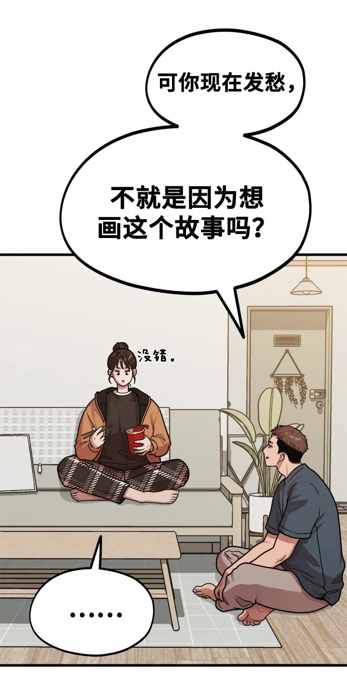 [第5话] 和前男友...？ 第49页