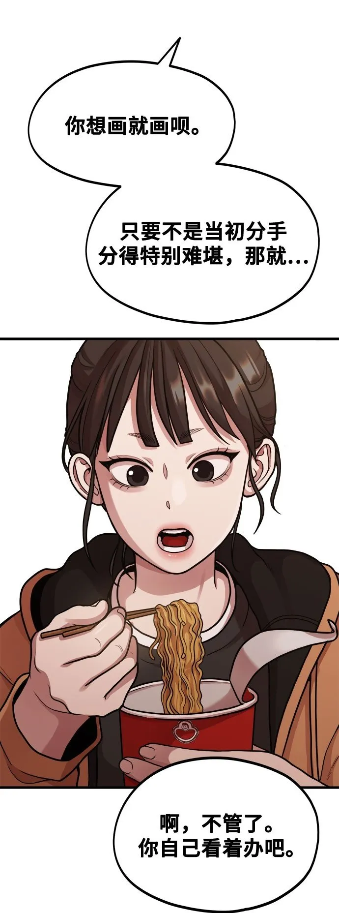 [第5话] 和前男友...？ 第50页
