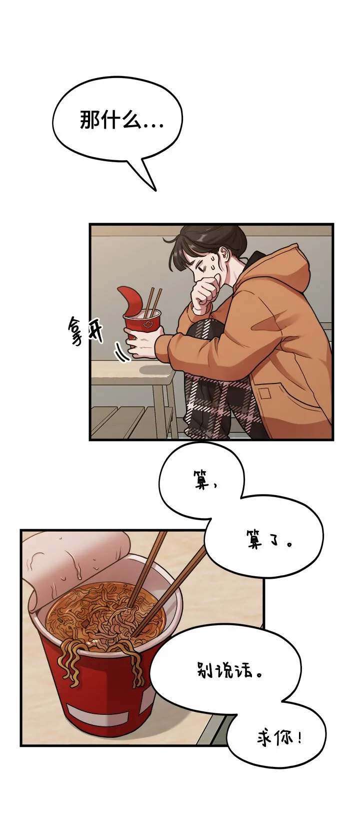 [第5话] 和前男友...？ 第52页