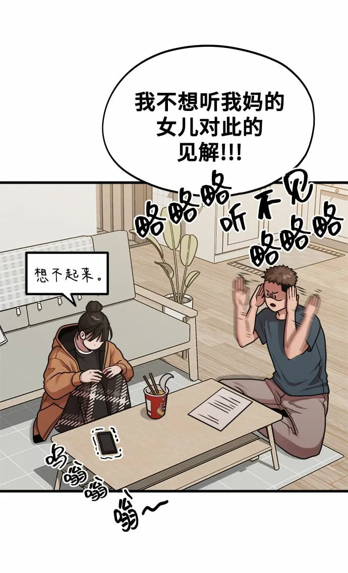 [第5话] 和前男友...？ 第53页