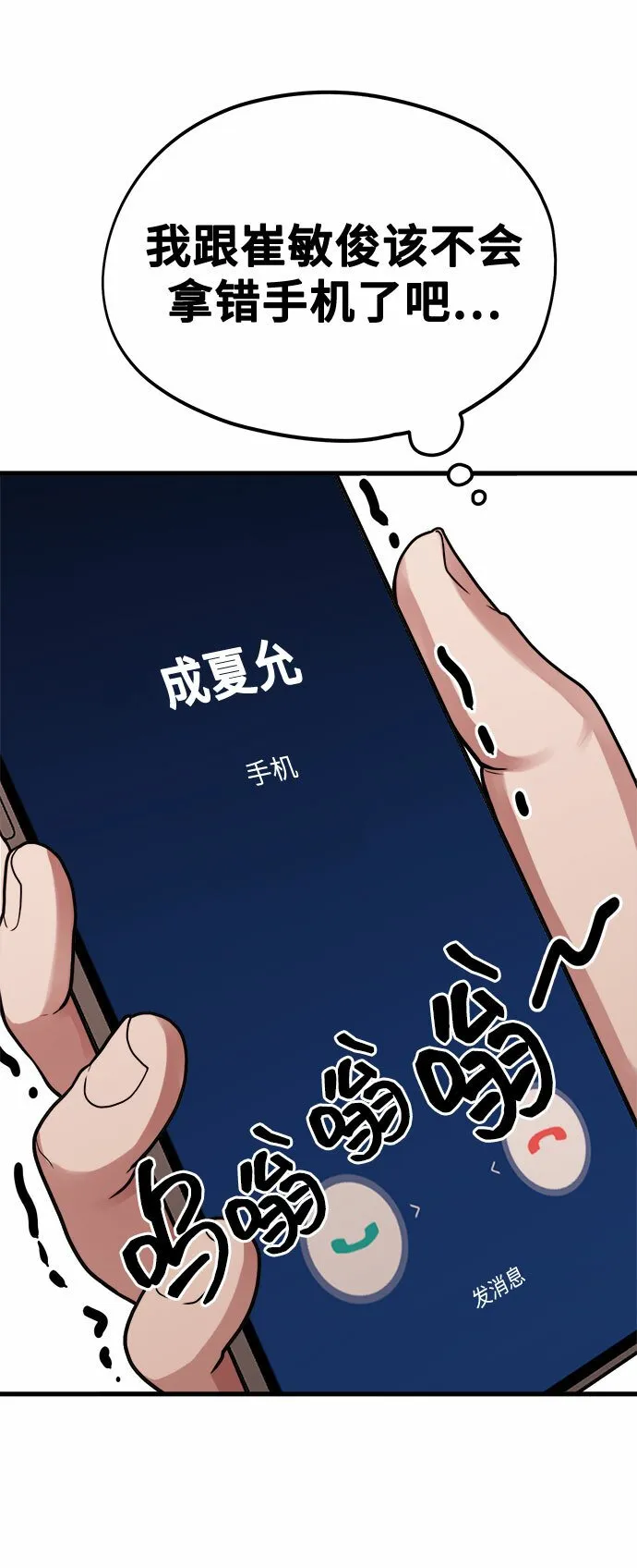 [第5话] 和前男友...？ 第55页