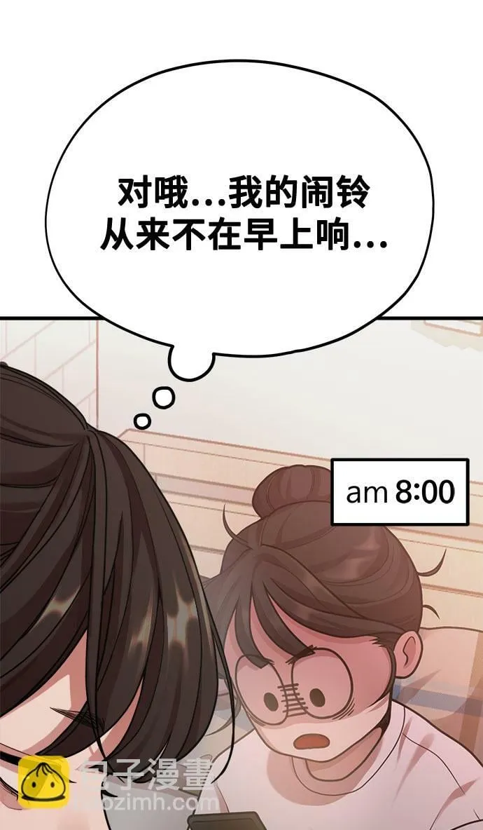 [第5话] 和前男友...？ 第56页
