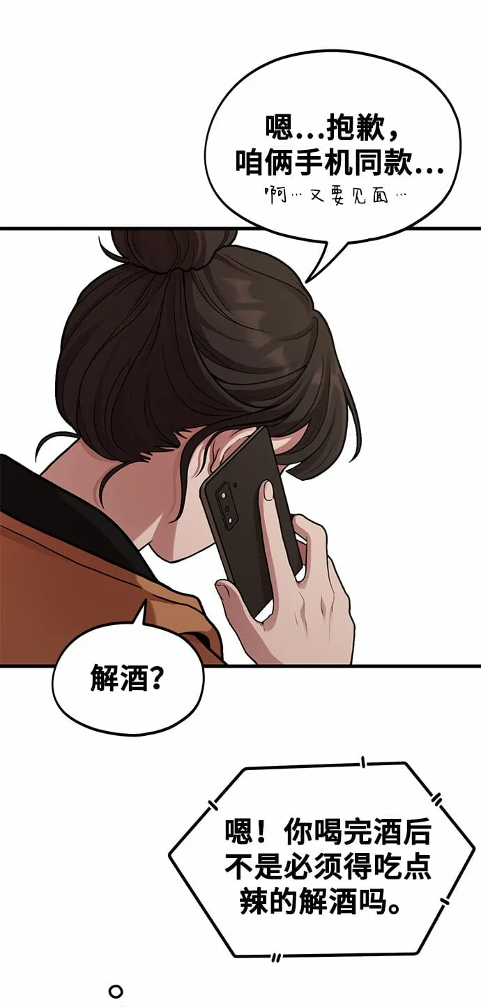 [第5话] 和前男友...？ 第59页