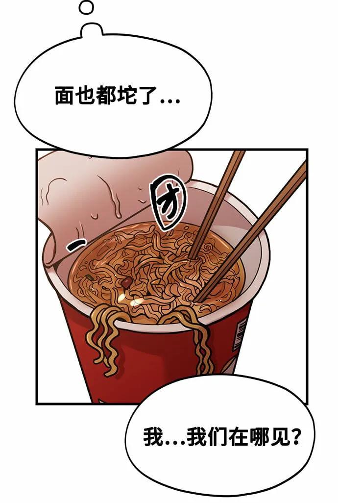 [第5话] 和前男友...？ 第60页