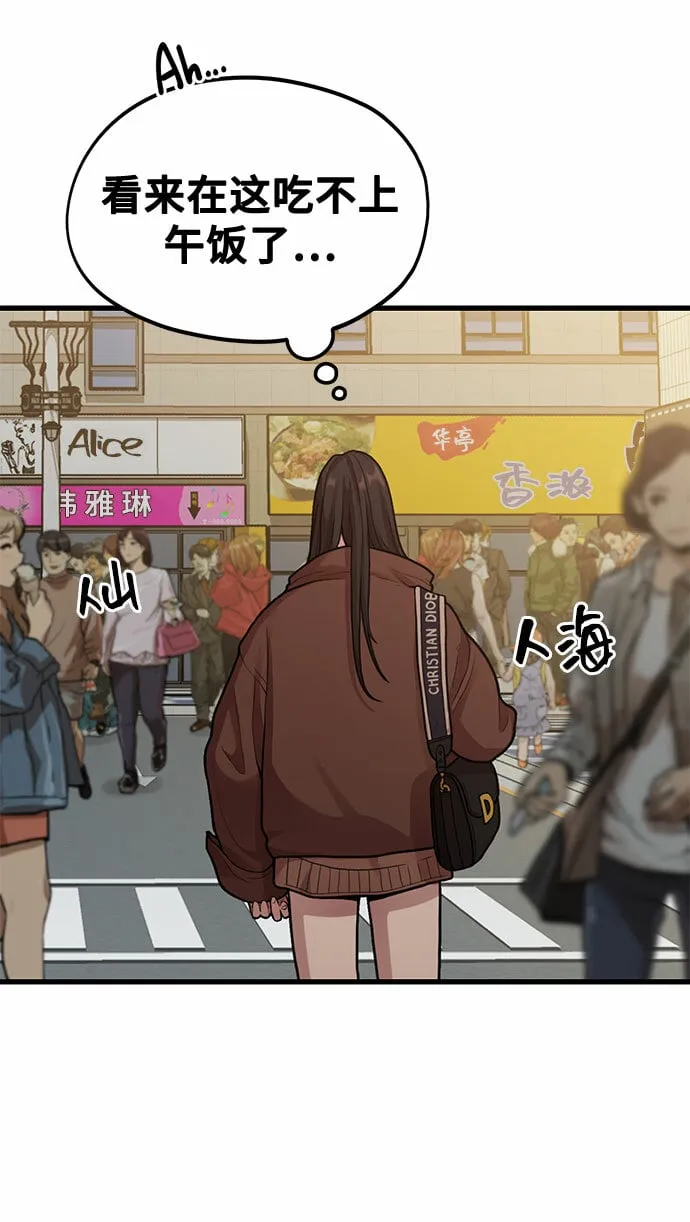 [第5话] 和前男友...？ 第67页