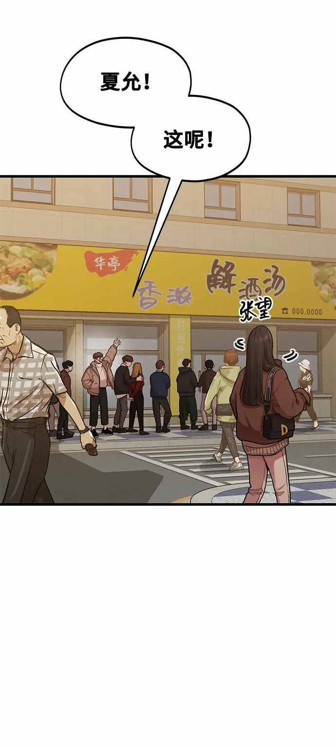 [第5话] 和前男友...？ 第68页
