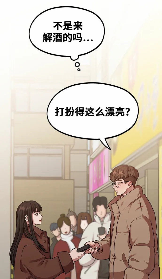 [第5话] 和前男友...？ 第71页