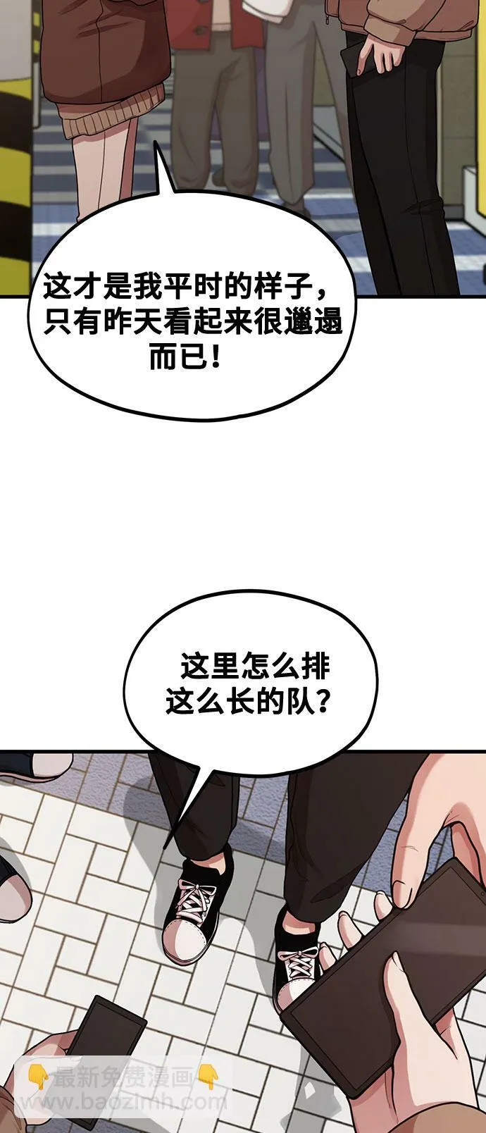 [第5话] 和前男友...？ 第72页