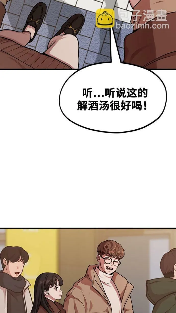 [第5话] 和前男友...？ 第73页