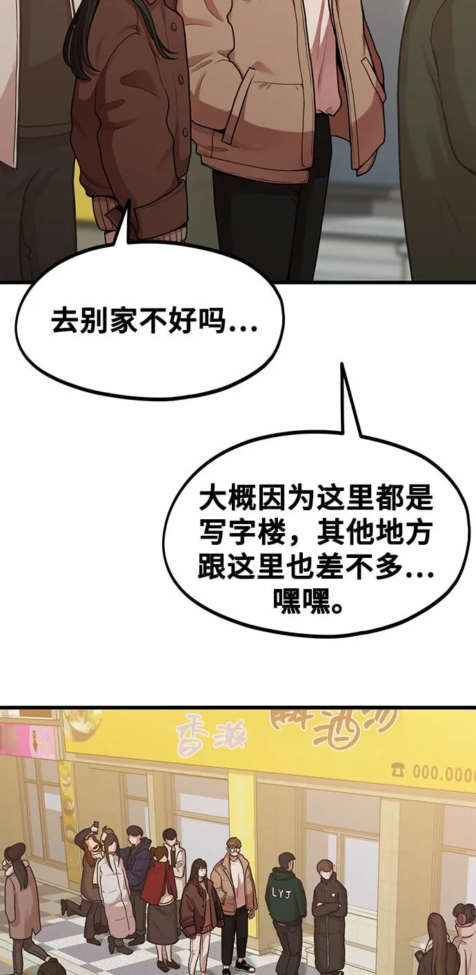 [第5话] 和前男友...？ 第74页
