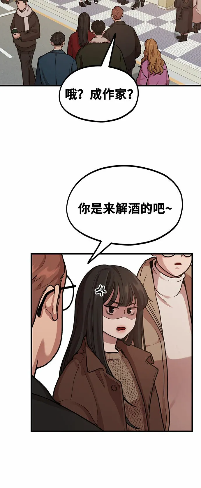 [第5话] 和前男友...？ 第75页