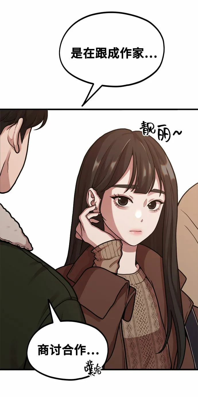 [第5话] 和前男友...？ 第79页