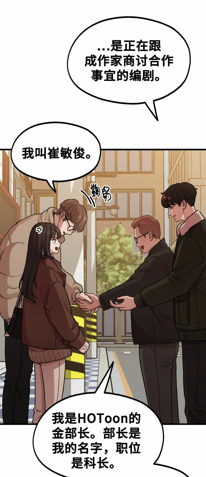 [第5话] 和前男友...？ 第80页