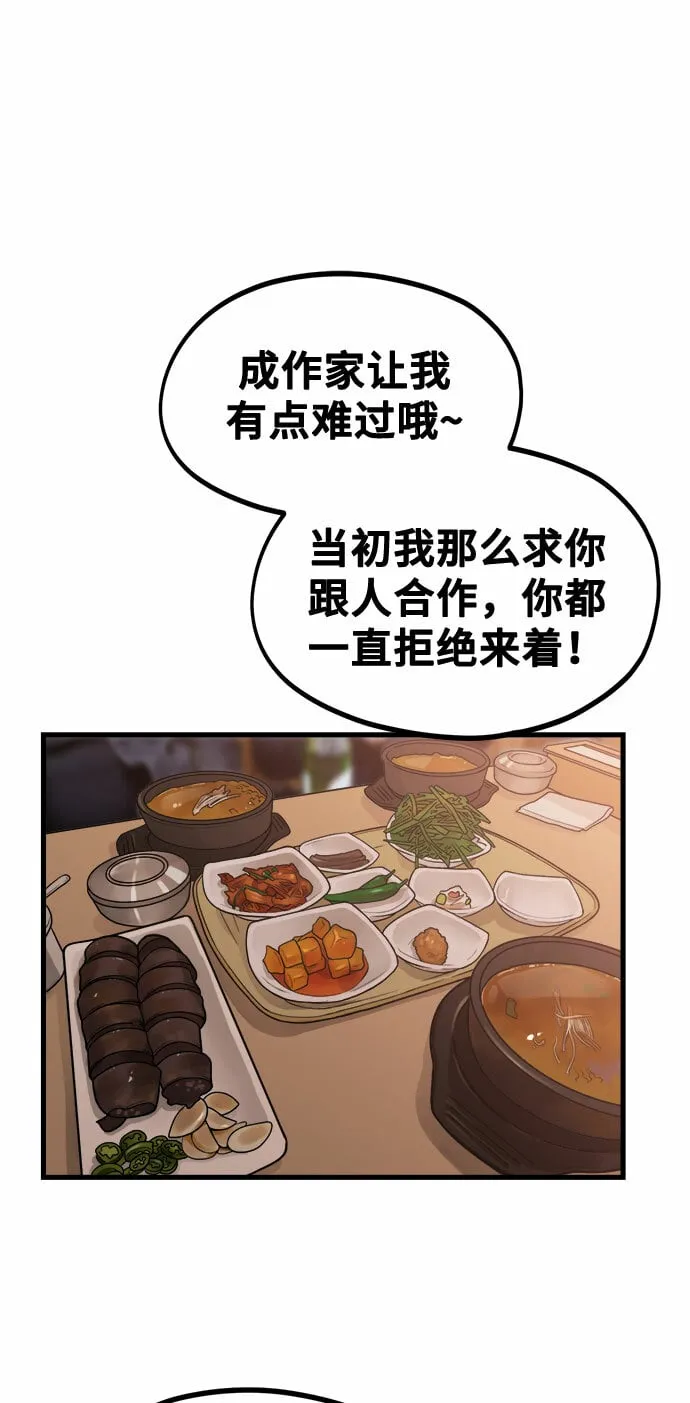 [第5话] 和前男友...？ 第82页