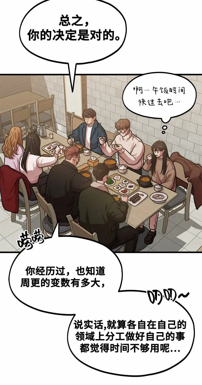 [第5话] 和前男友...？ 第83页