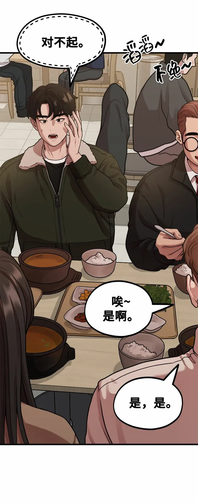 [第5话] 和前男友...？ 第84页