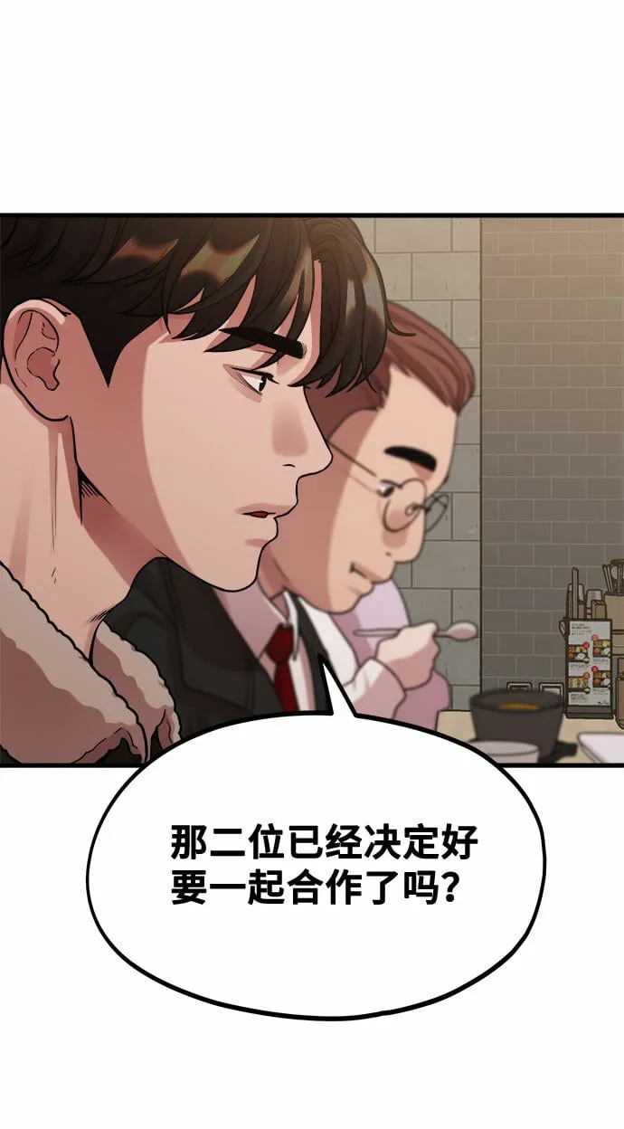 [第5话] 和前男友...？ 第86页