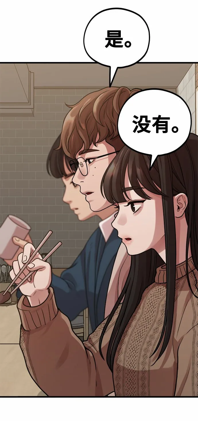 [第5话] 和前男友...？ 第87页