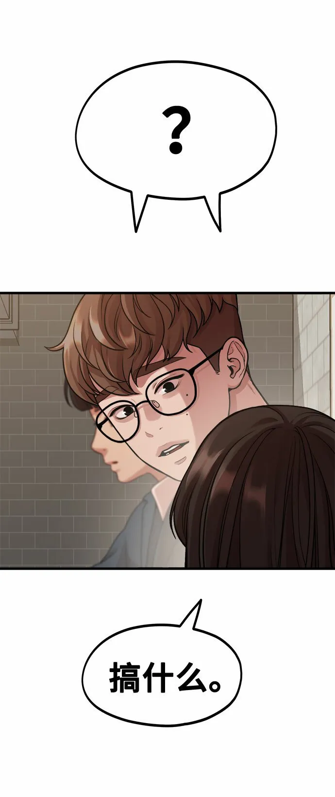 [第5话] 和前男友...？ 第88页