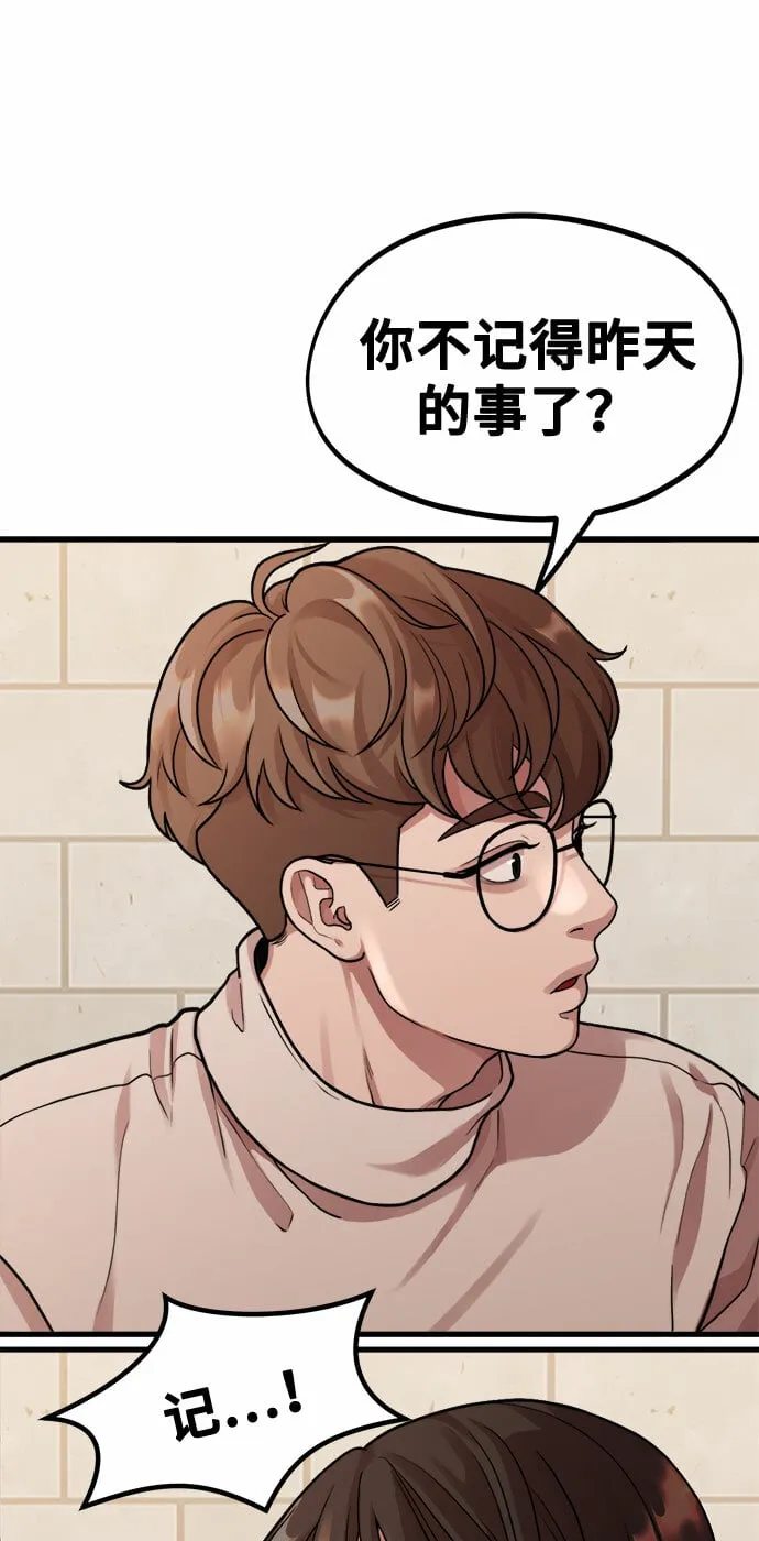 [第5话] 和前男友...？ 第89页
